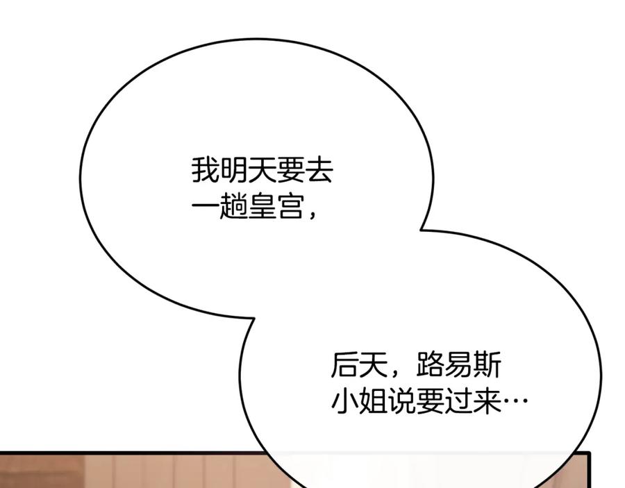 《侯爵只对她温柔》第51话 发现自己喜欢团长 第111页