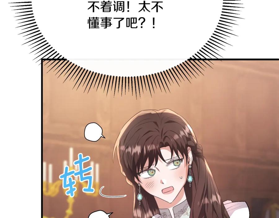 《侯爵只对她温柔》第51话 发现自己喜欢团长 第32页