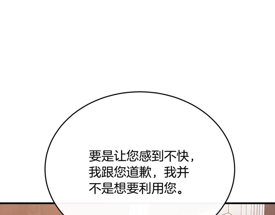 《侯爵只对她温柔》第51话 发现自己喜欢团长 第103页