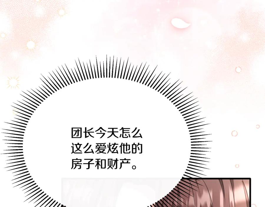 《侯爵只对她温柔》第51话 发现自己喜欢团长 第64页