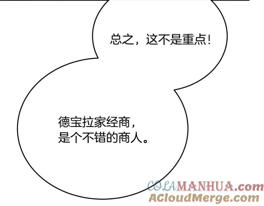 《侯爵只对她温柔》第51话 发现自己喜欢团长 第97页