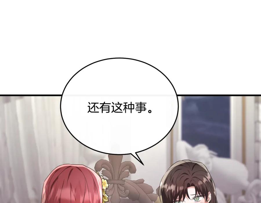 《侯爵只对她温柔》第51话 发现自己喜欢团长 第144页