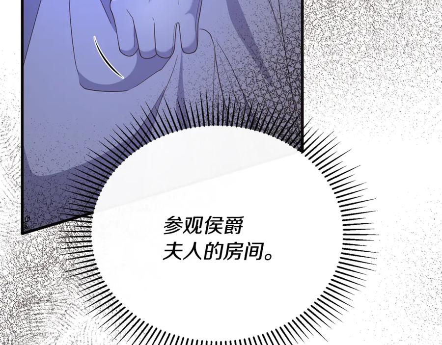 《侯爵只对她温柔》第51话 发现自己喜欢团长 第126页
