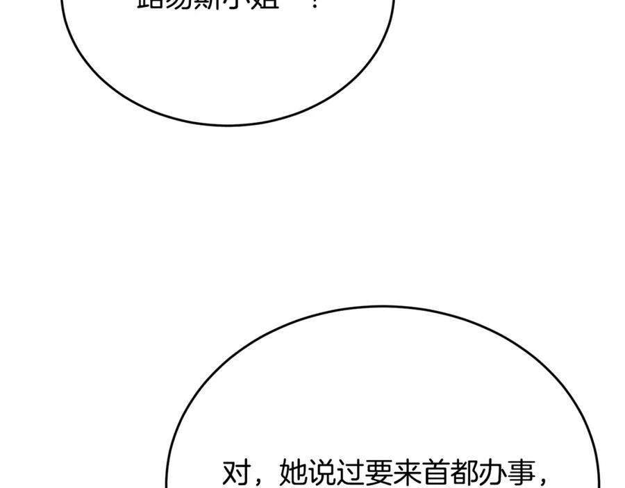 《侯爵只对她温柔》第51话 发现自己喜欢团长 第115页