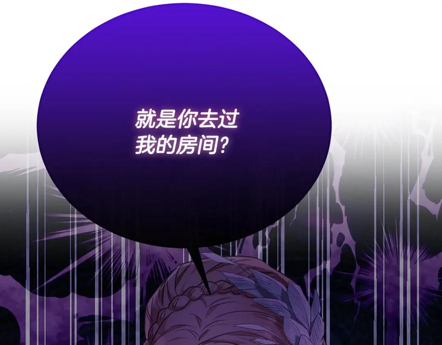 《侯爵只对她温柔》第51话 发现自己喜欢团长 第43页