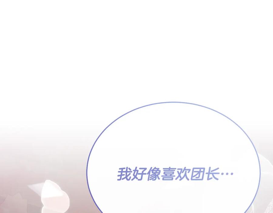 《侯爵只对她温柔》第51话 发现自己喜欢团长 第172页