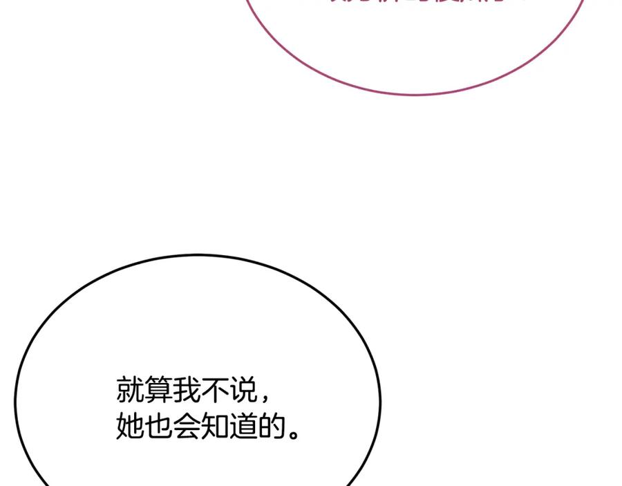 《侯爵只对她温柔》第51话 发现自己喜欢团长 第40页