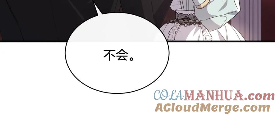 《侯爵只对她温柔》第51话 发现自己喜欢团长 第85页