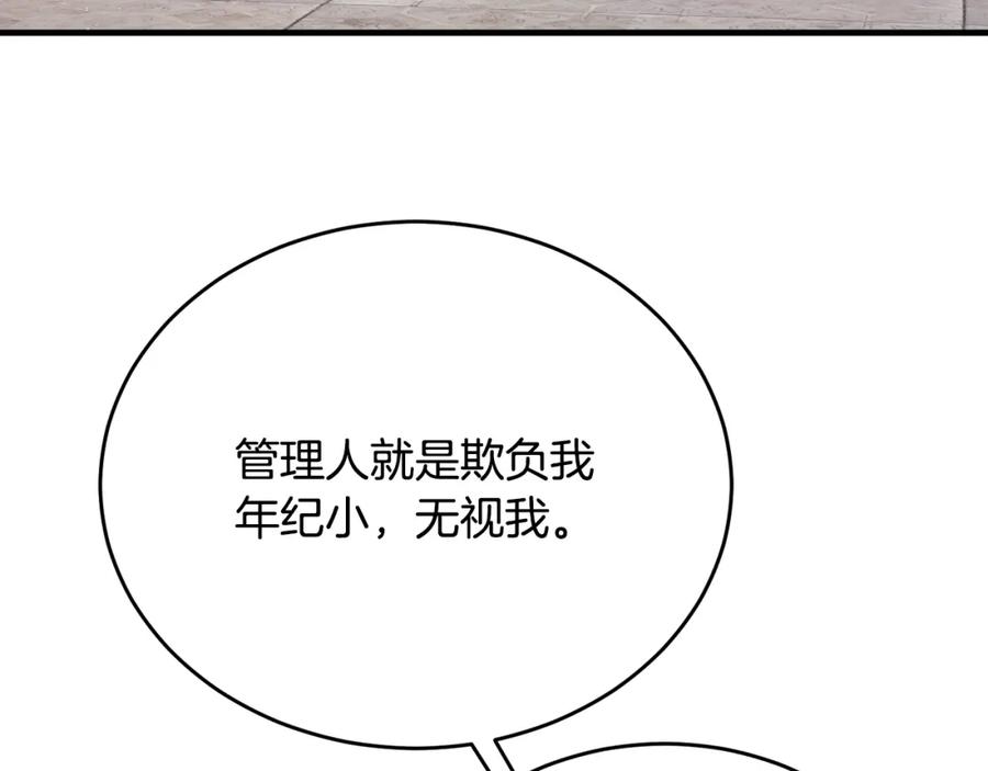 《侯爵只对她温柔》第51话 发现自己喜欢团长 第138页