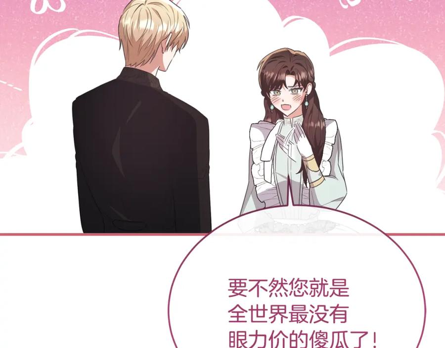 《侯爵只对她温柔》第51话 发现自己喜欢团长 第39页
