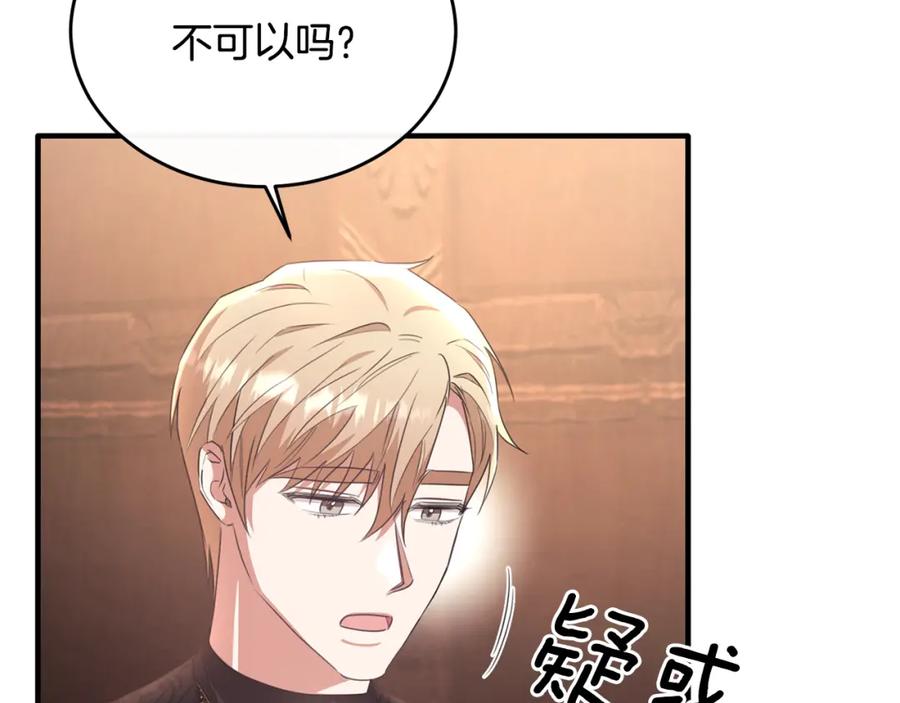 《侯爵只对她温柔》第51话 发现自己喜欢团长 第35页