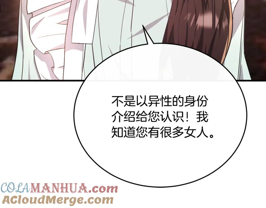 《侯爵只对她温柔》第51话 发现自己喜欢团长 第93页