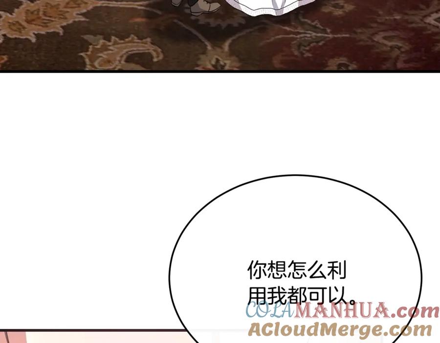 《侯爵只对她温柔》第51话 发现自己喜欢团长 第105页