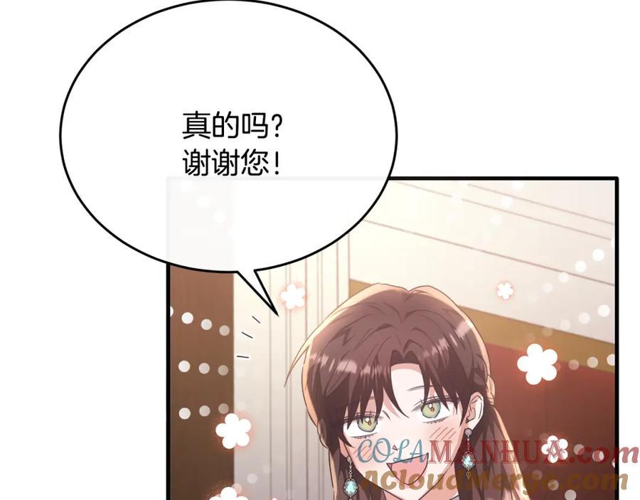 《侯爵只对她温柔》第51话 发现自己喜欢团长 第109页