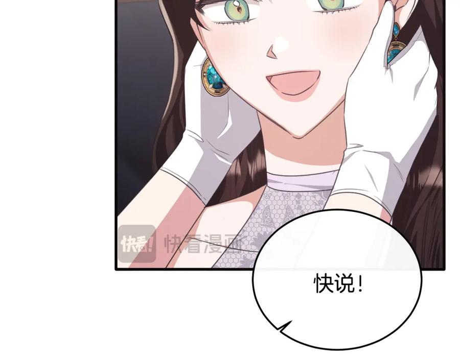 《侯爵只对她温柔》第51话 发现自己喜欢团长 第160页