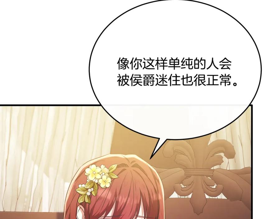 《侯爵只对她温柔》第52话 阿莉恒伤心痛苦 第40页