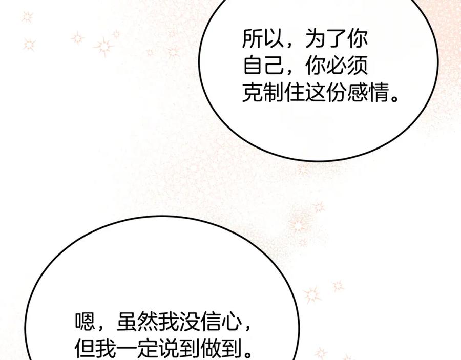 《侯爵只对她温柔》第52话 阿莉恒伤心痛苦 第76页