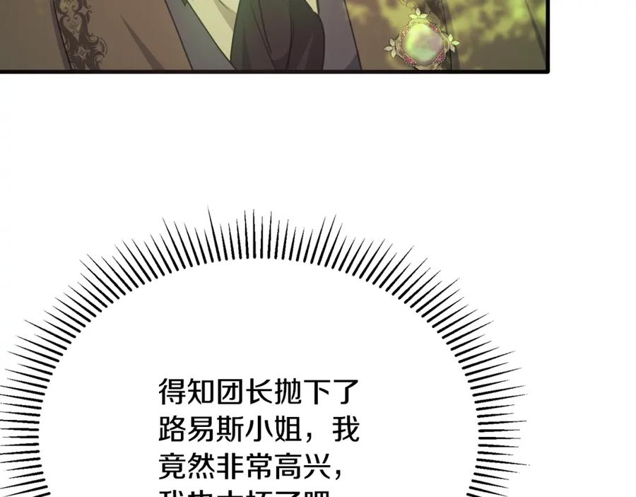 《侯爵只对她温柔》第52话 阿莉恒伤心痛苦 第147页