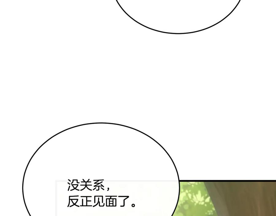 《侯爵只对她温柔》第52话 阿莉恒伤心痛苦 第136页