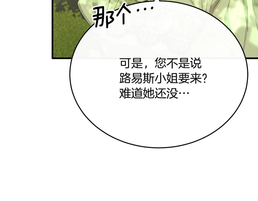 《侯爵只对她温柔》第52话 阿莉恒伤心痛苦 第138页