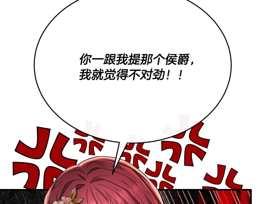 《侯爵只对她温柔》第52话 阿莉恒伤心痛苦 第22页