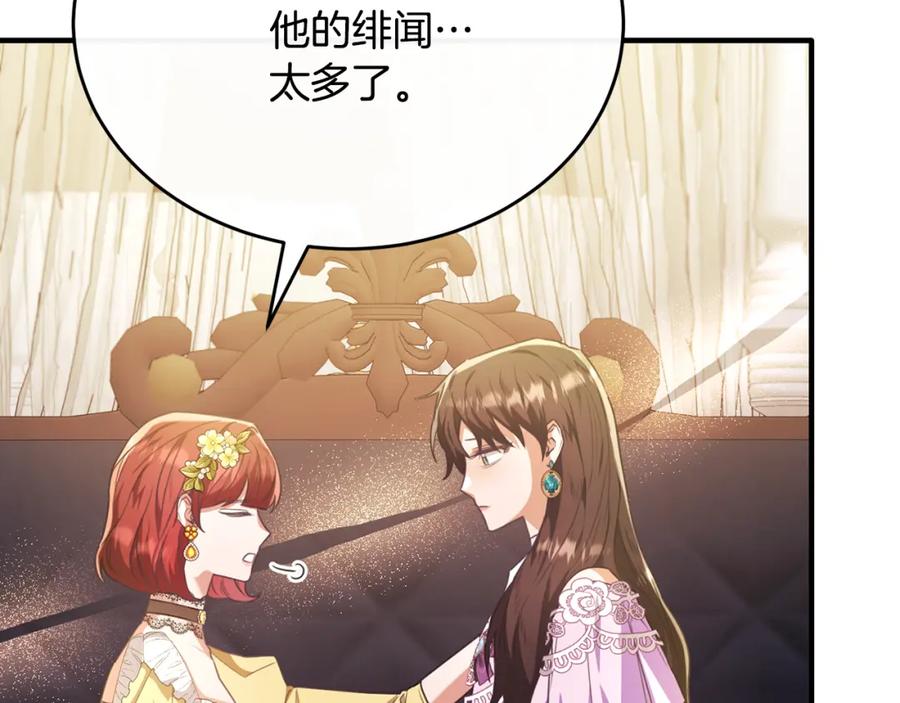《侯爵只对她温柔》第52话 阿莉恒伤心痛苦 第35页