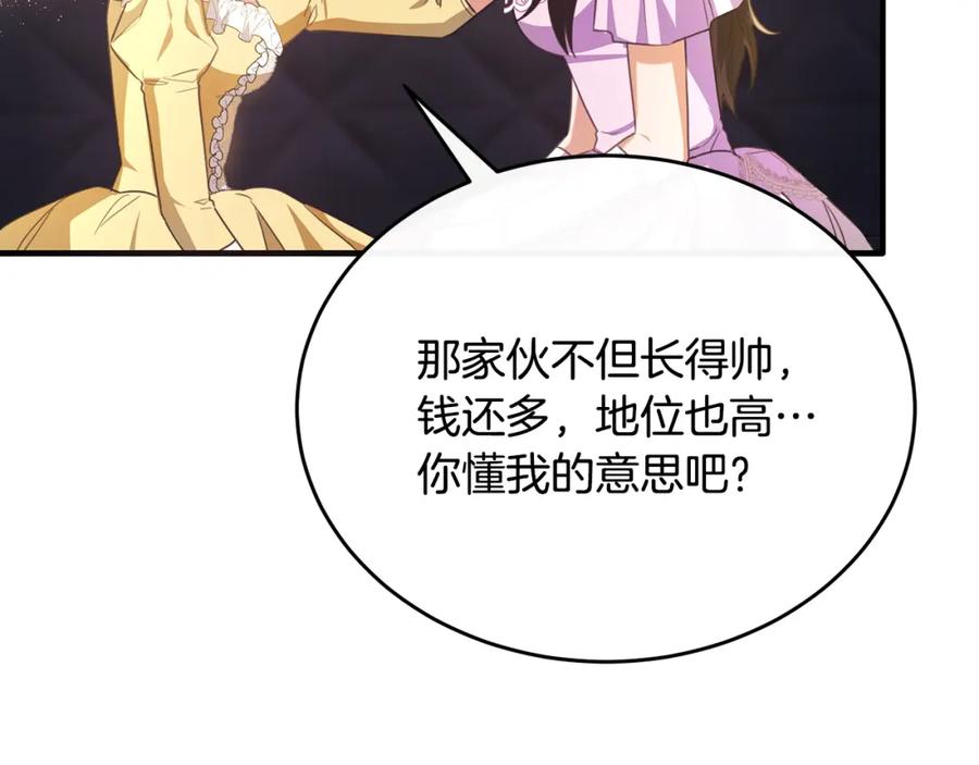 《侯爵只对她温柔》第52话 阿莉恒伤心痛苦 第36页