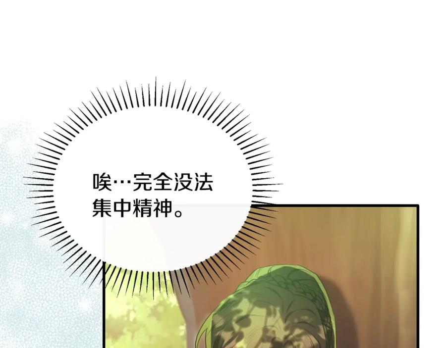 《侯爵只对她温柔》第52话 阿莉恒伤心痛苦 第96页