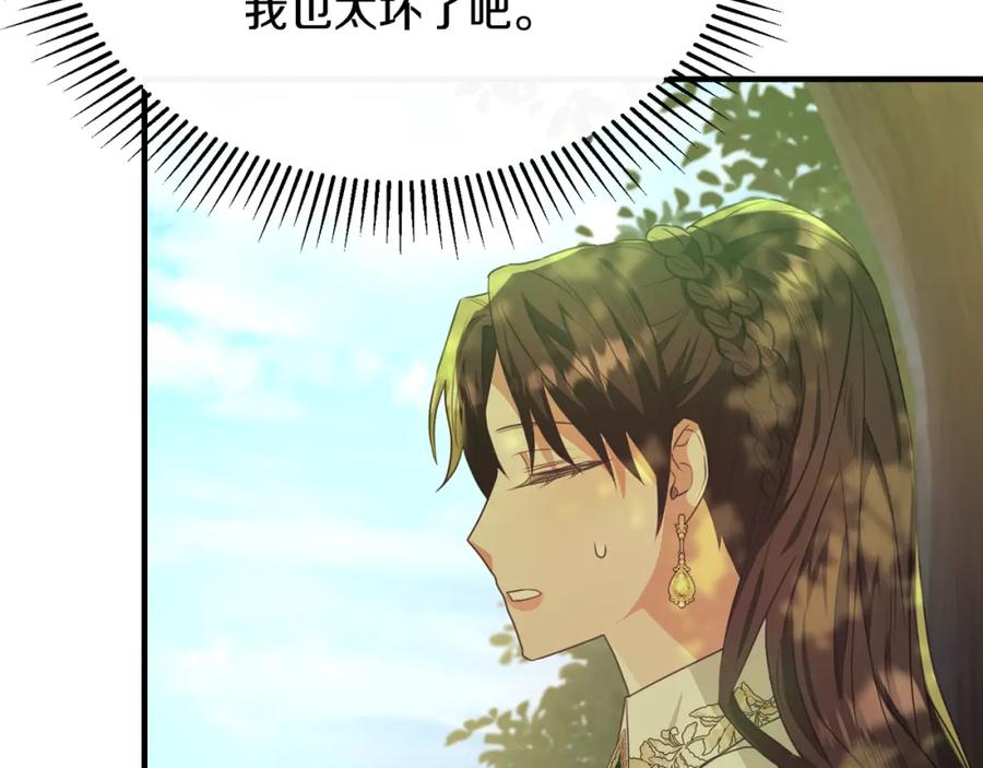 《侯爵只对她温柔》第52话 阿莉恒伤心痛苦 第148页