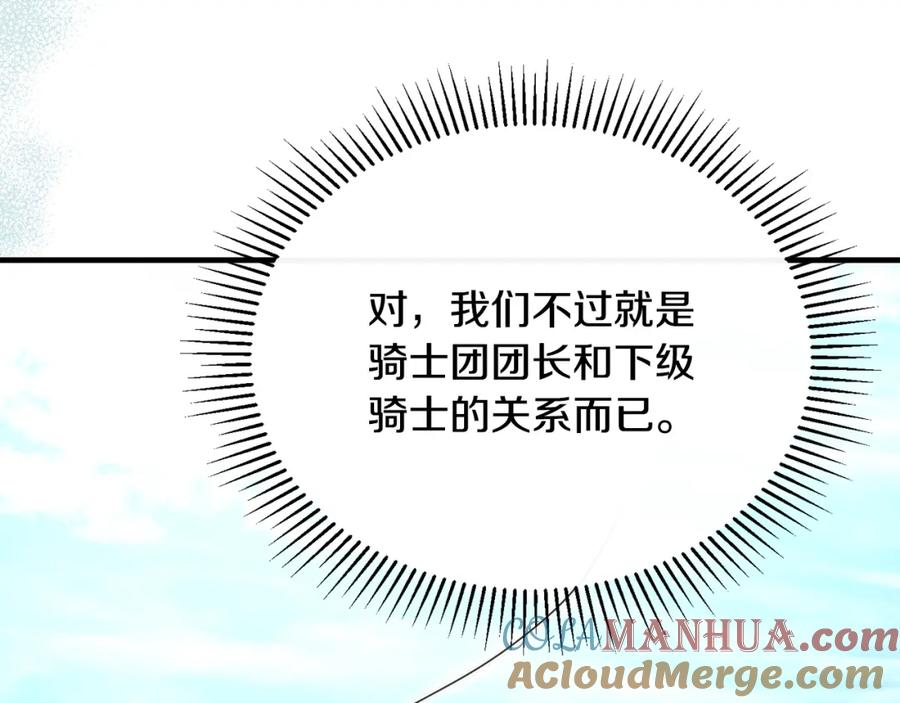 《侯爵只对她温柔》第52话 阿莉恒伤心痛苦 第101页