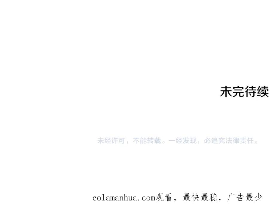 《侯爵只对她温柔》第52话 阿莉恒伤心痛苦 第162页