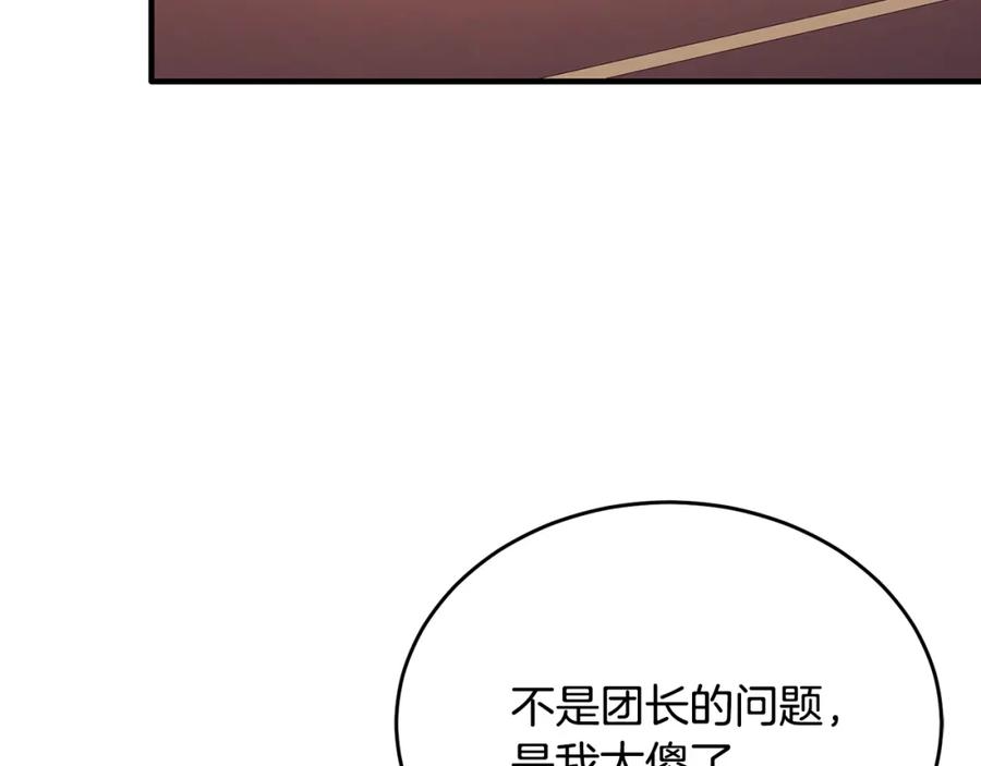 《侯爵只对她温柔》第52话 阿莉恒伤心痛苦 第26页