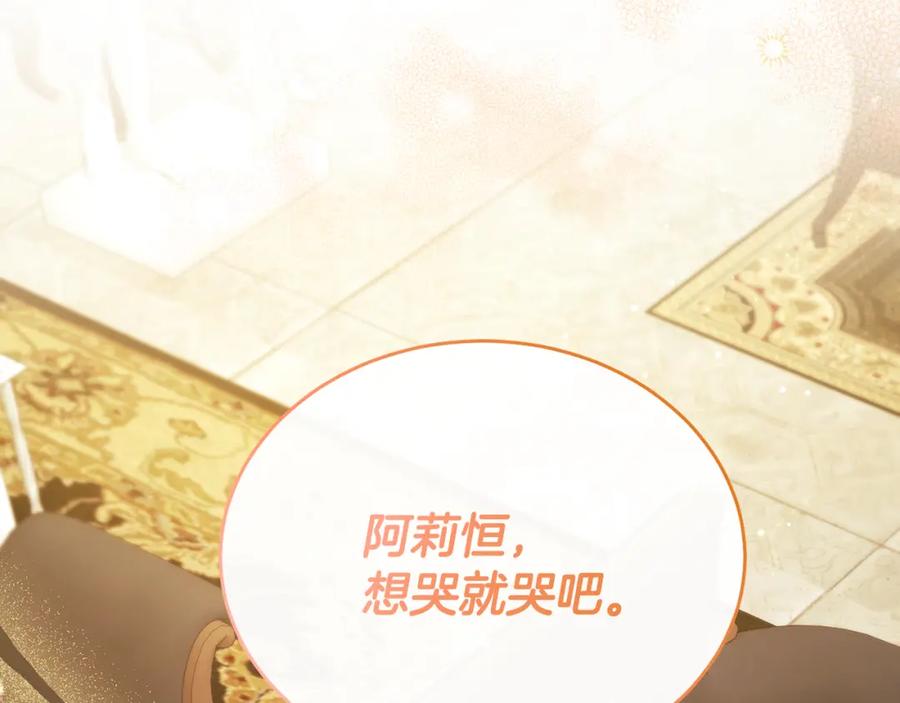 《侯爵只对她温柔》第52话 阿莉恒伤心痛苦 第10页