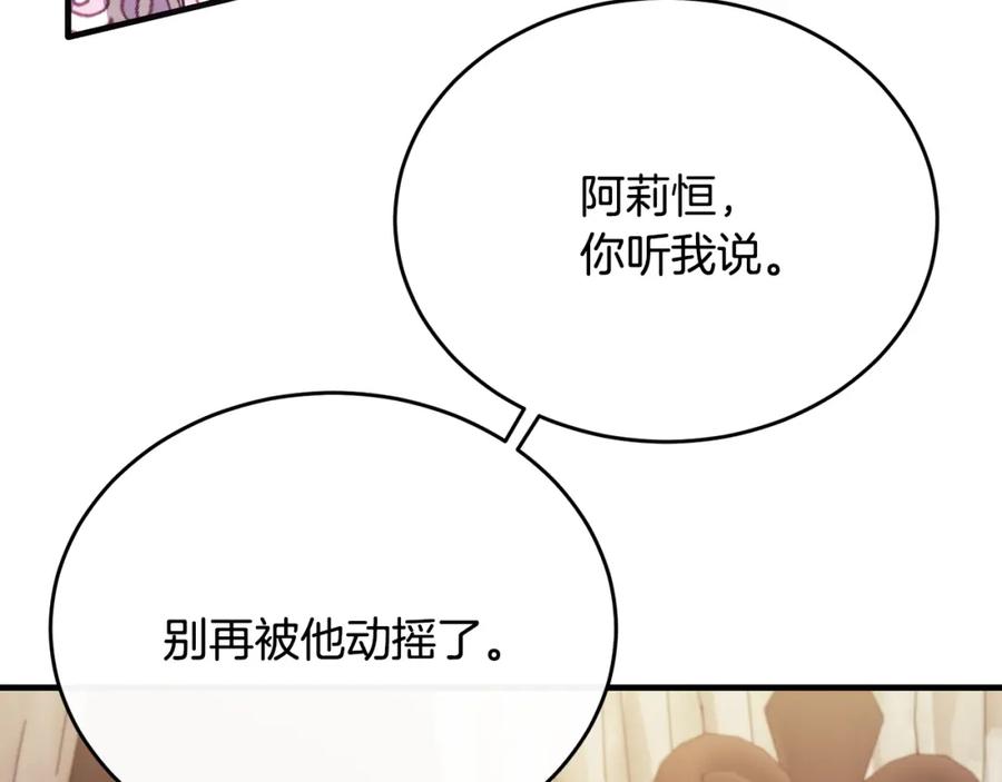 《侯爵只对她温柔》第52话 阿莉恒伤心痛苦 第30页