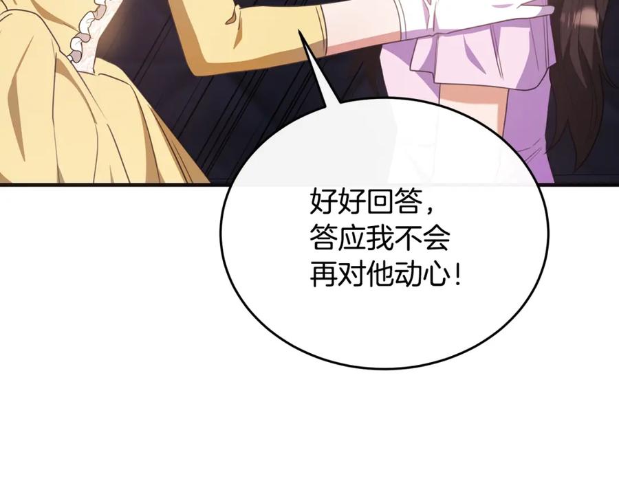 《侯爵只对她温柔》第52话 阿莉恒伤心痛苦 第68页