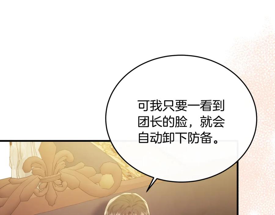 《侯爵只对她温柔》第52话 阿莉恒伤心痛苦 第72页