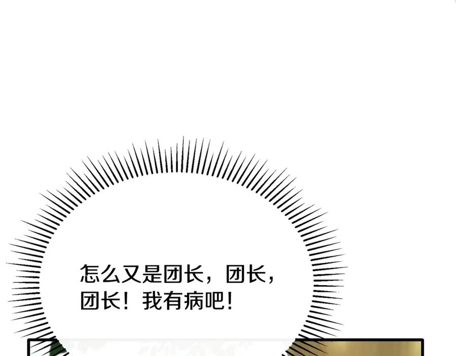 《侯爵只对她温柔》第52话 阿莉恒伤心痛苦 第110页