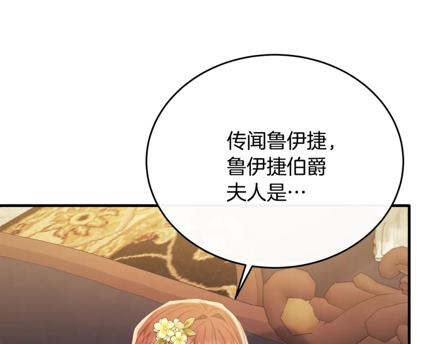 《侯爵只对她温柔》第52话 阿莉恒伤心痛苦 第52页