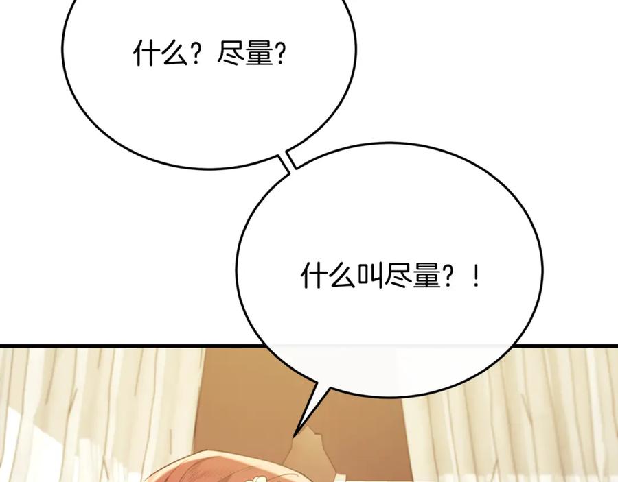 《侯爵只对她温柔》第52话 阿莉恒伤心痛苦 第66页