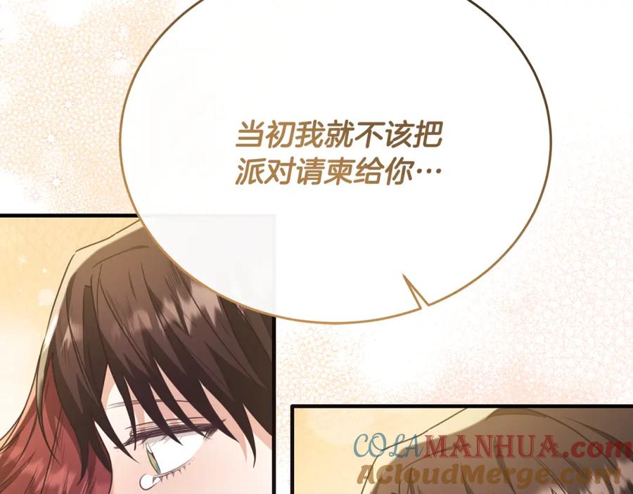 《侯爵只对她温柔》第52话 阿莉恒伤心痛苦 第81页