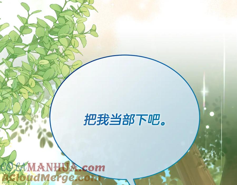 《侯爵只对她温柔》第52话 阿莉恒伤心痛苦 第157页