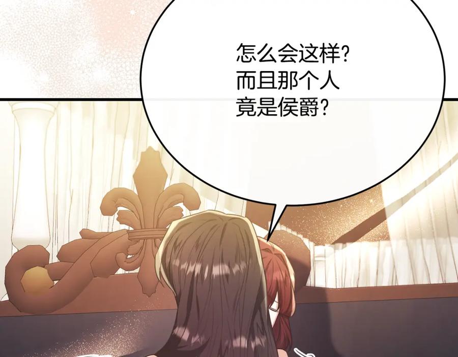 《侯爵只对她温柔》第52话 阿莉恒伤心痛苦 第79页