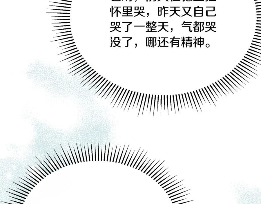 《侯爵只对她温柔》第52话 阿莉恒伤心痛苦 第98页