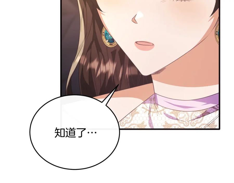 《侯爵只对她温柔》第52话 阿莉恒伤心痛苦 第70页