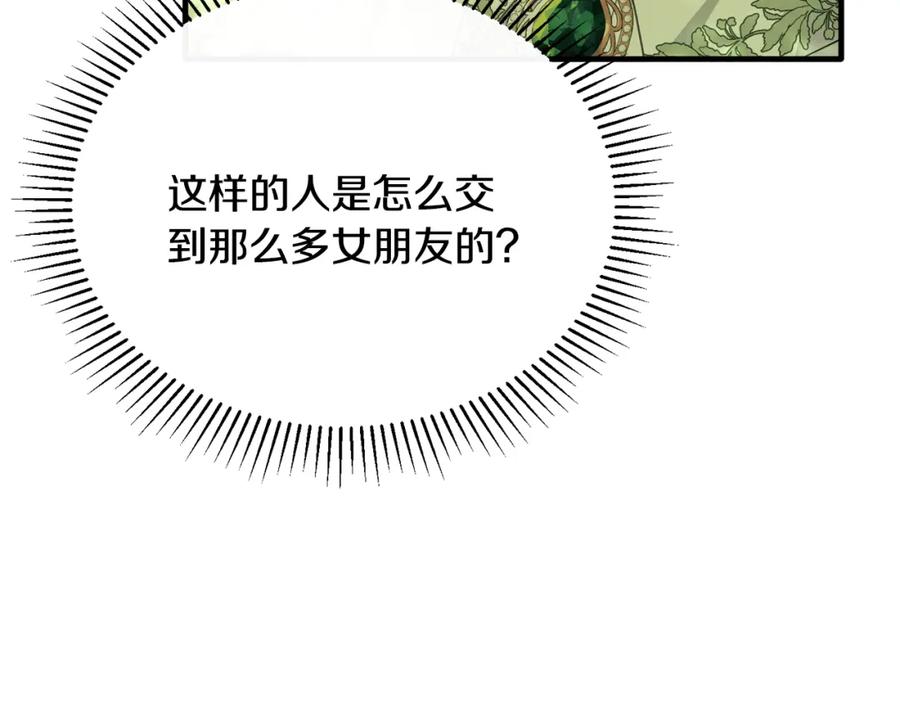 《侯爵只对她温柔》第52话 阿莉恒伤心痛苦 第143页