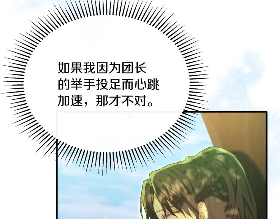 《侯爵只对她温柔》第52话 阿莉恒伤心痛苦 第103页