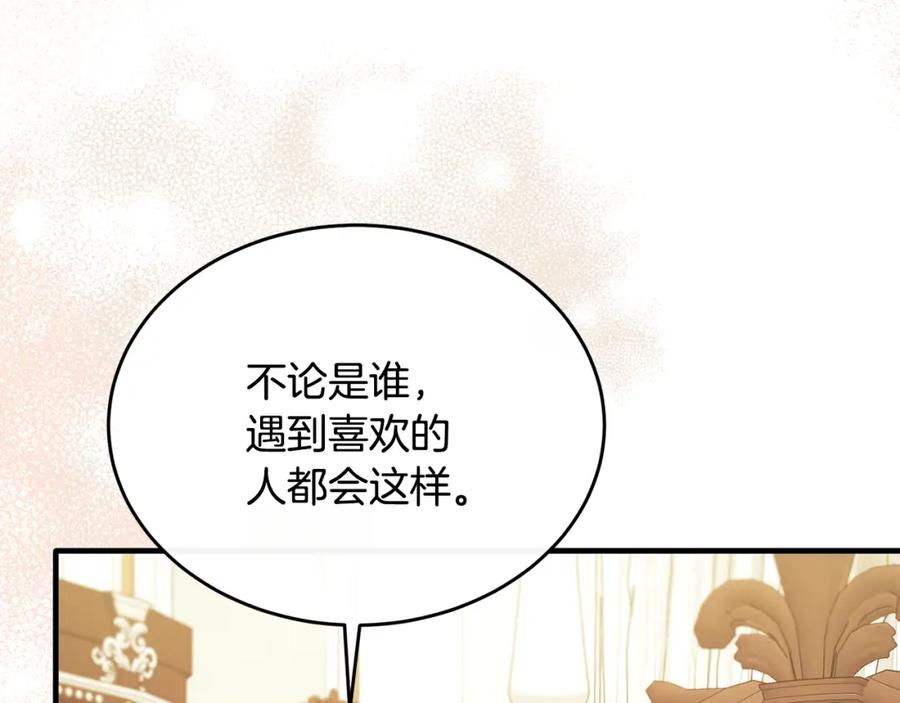 《侯爵只对她温柔》第52话 阿莉恒伤心痛苦 第74页