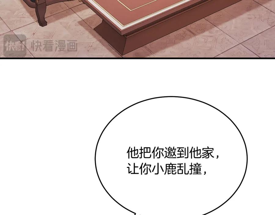 《侯爵只对她温柔》第52话 阿莉恒伤心痛苦 第19页