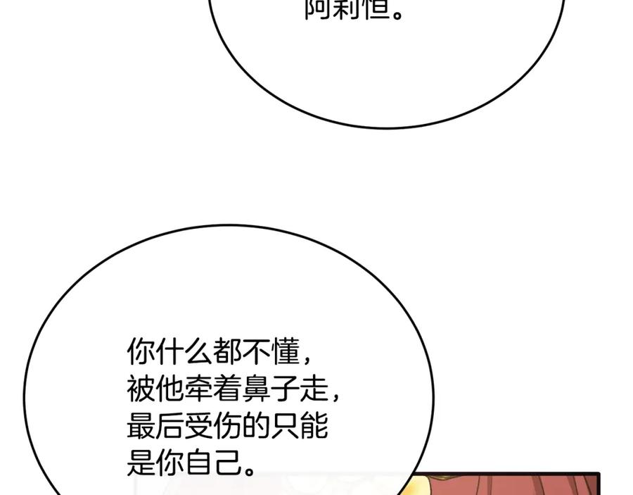 《侯爵只对她温柔》第52话 阿莉恒伤心痛苦 第42页