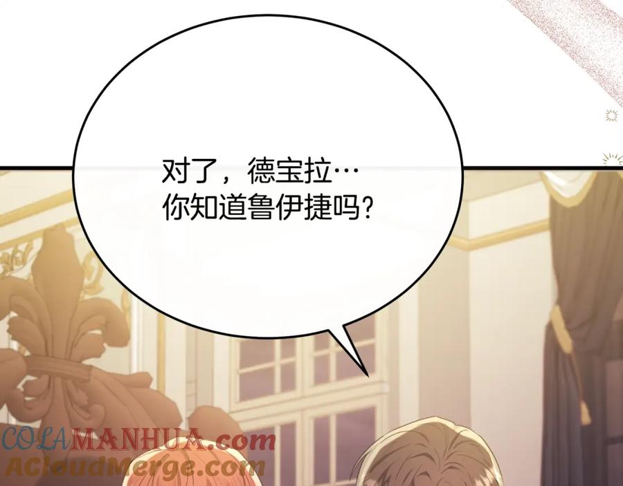 《侯爵只对她温柔》第52话 阿莉恒伤心痛苦 第45页